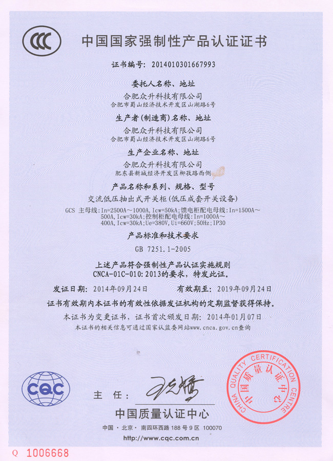 眾升科技 15年專注無功補(bǔ)償，一站式高低壓解決方案的引領(lǐng)者